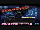 『メダロットS』懐かしみながら全力でメダロットを楽しむぞ！#14