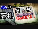 時代劇の描写は嘘だった…！？江戸時代藩札が日本の経済を動かしていた！？