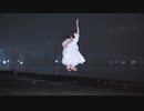 【ふう。】地球最後の告白を H△Gver.  踊ってみた