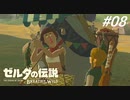 【実況】マスターモード縛りプレイやる part8【ゼルダの伝説 ブレスオフザワイルド】