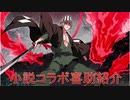 BLEACH ブレソル実況 part1674(キャラクター紹介:第206回小説コラボ喜助紹介)