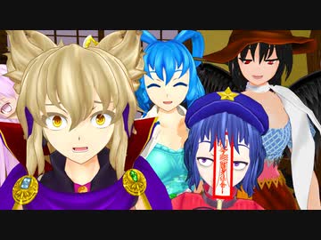 ワンワン！ニャンニャン！！ヒヒーン！ヒヒーン！！【東方MMD紙芝居】