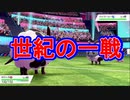 【極縛】ポケモン新法が制定されたけど、チャンピオン目指すよ＃１４【ポケモン剣盾】