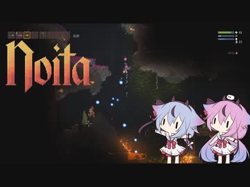 【Noita】ヒメミコの悪夢の地下探検 part9【ガイノイド実況】