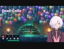 【DeadCells】今度こそ新エリアを見に行くぞ！【#VTuber 八重桜イブキ】