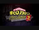 僕のヒーローアカデミア One's Justice2 第3弾PV