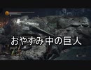 実況【ダークソウル3】貧弱主人公の冒険　パート16