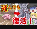 【マインクラフト】愛犬が死んでも復活させれるMOD！【ゆっくり実況】【MOD紹介】