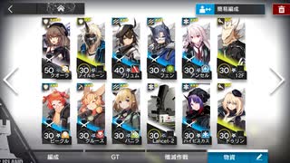 アークナイツ LS-4 特殊戦演習 LS-5 殲滅戦演習