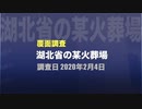 いったい何人燃やしてる？