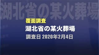 いったい何人燃やしてる？