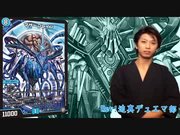 Rev!迫真デュエマ部 超獣の裏技.mp5