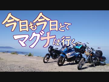 今日も今日とてマグナは行くSP3「夏が恋しくなっただけ」