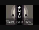 オシイレ part1　それはいつだって自分を隠してくれる
