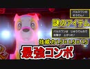 【ソードシールド】パルスワンにしかできない最強コンボが発見される。謎のアイテム『充電池』を活用して超強化！！