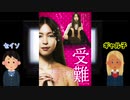 ひたすらおっぱいな映画・邦画編！ポロリもあるよ♡【ゆっくり映画紹介】（感想・レビュー）