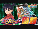 【バディファイト】まさかのコラボ!? ブースタークロス「メダロット」1箱開封【開封】