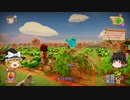 【Farm Together】 マオの暇無し農場日記５ 【ゆっくり実況】その４