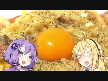 【1分弱料理祭】 ゆかりうどん  稲庭カルボナーラ