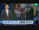 韓国で29番目の感染者の妻が30番目に...31番目の感染者が最悪な拡散行動を...w