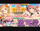 【シノビマスター】クイーンズブレイドコラボ！斑鳩ちゃん復刻多くない？