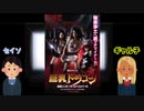 ひたすらおっぱいな映画！ポロリもあるよ♡【ゆっくり映画紹介】