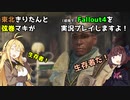 【Fallout4】弦巻マキと東北きりたんの初見Fallout4実況プレイ【ボイスロイド実況】4日目