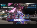 初心者シグののんびり楽しくオーバーウォッチ実況プレイ#２　dvaロードホック