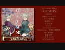 【M3春-2020】GRIMMS【全曲試聴】