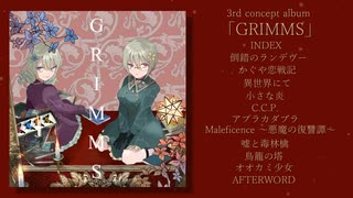 【M3春-2020】GRIMMS【全曲試聴】