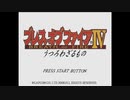 【無編集RTA】ブレスオブファイアⅣ【08:04:23参考記録】 1/2
