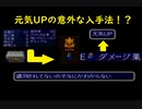 チョコボの不思議なダンジョン2 元気UPを入手する。(バグあり)