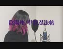 【バジリスク】甲賀忍法帖【Bellカバー】