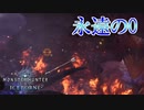 【MHWIB】弓を26回も使ってて俺より下手な奴おる？【モンスターハンターワールドアイスボーン】