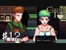【実況】異人種御用達カフェ #12【コーヒートーク】