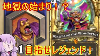 【Hearthstone】結月のウィズバンでレジェを目指せ！part4【VOICEROID実況】