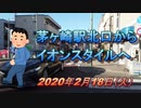 茅ヶ崎駅北口からイオンスタイルへ移動