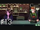 【実況】異人種御用達カフェ #13【コーヒートーク】