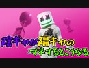 【フォートナイト】陽キャになりたかった陰キャの物語【Fortnite/FORTNITE】