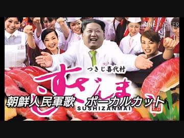 人気の 朝鮮人民軍歌 動画 15本 ニコニコ動画