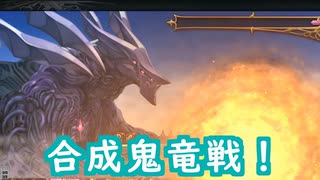 【アナデン#47】次元戦艦ボス戦！