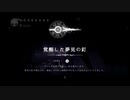 気まぐれ人間の実況「Hollow Knight」【switch版】(初見)Part69