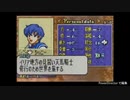 【リベンジ実況】誰が死んでもリセットしない/ＦＥ封印の剣【part2】