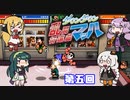 【VOICEROID実況】マキ達の乱闘行進曲マッハ４人対戦　第五回【くにおくんシリーズ】