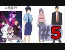 【海外の反応 アニメ】 虚構推理 5話 In Spectre ep 5 アニメリアクション