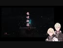 【刀剣乱舞】源氏兄弟が隻腕の忍びになる【偽実況】７死目～前編～