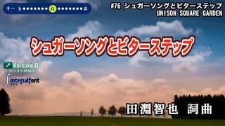 【歌ってみた】徐々に早くなっていくシュガーソングとビターステップ