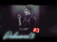 Dishonored2 普通にプレイをダイジェストにpart3 ～良き医師～