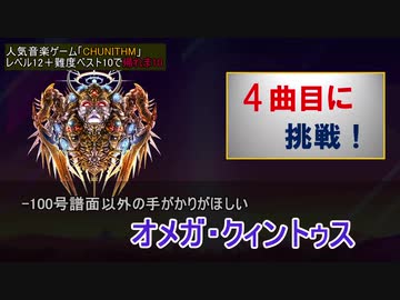 【ゆっくり＋東北ずん子】CHUNITHM Lv12+ SSS難度ベスト10で帰れま10 part3