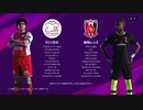 [Rating1000を目指して]ウィニングイレブン2020[2試合目]